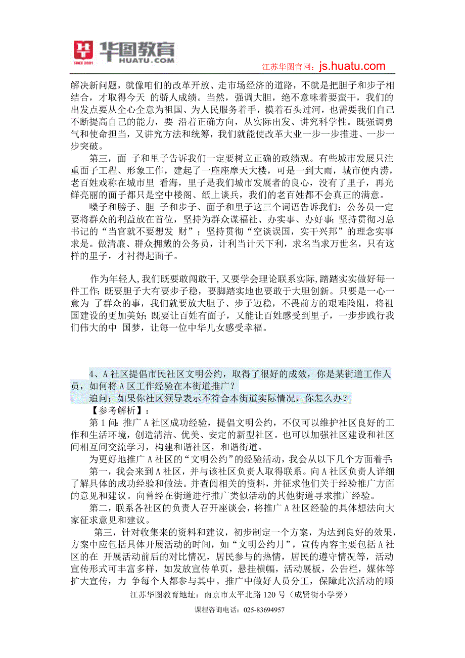 2014年江苏公务员面试：5月10日面试真题及解析_第3页