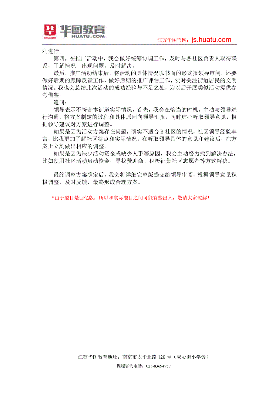 2014年江苏公务员面试：5月10日面试真题及解析_第4页