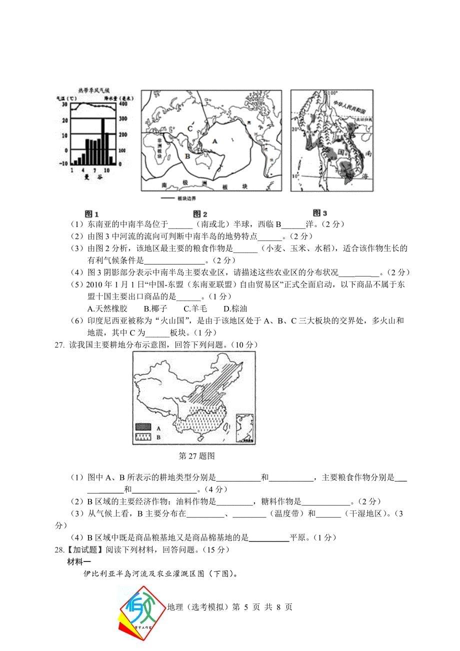 浙江省2016年4月地理选考模拟_第5页