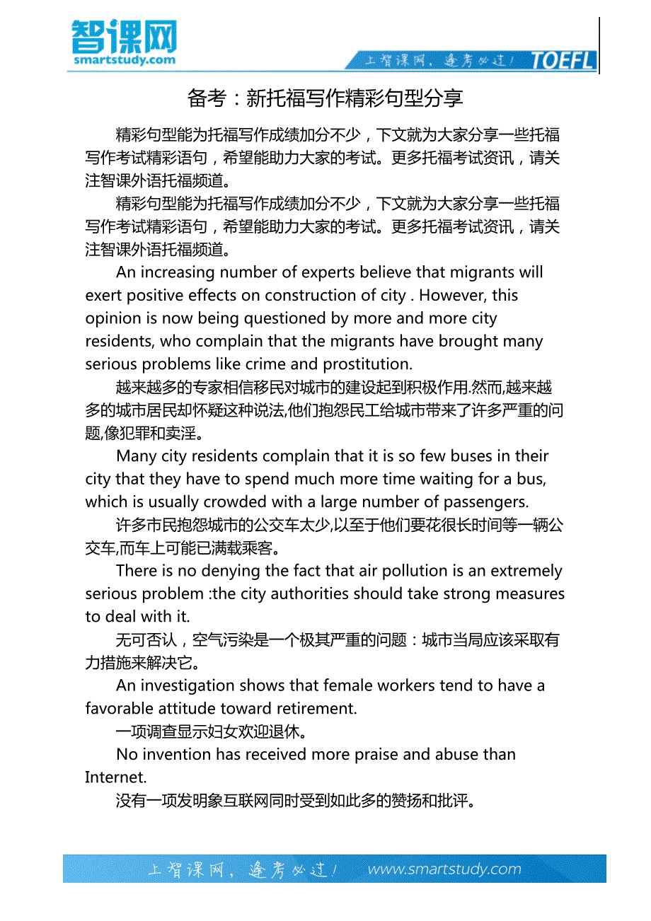 备考：新托福写作精彩句型分享_第2页