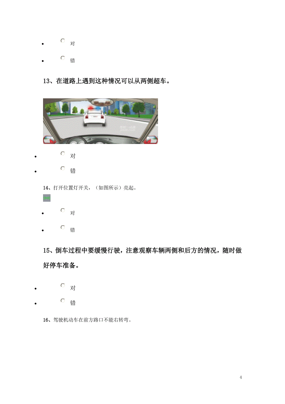 科目一考试题目_第4页