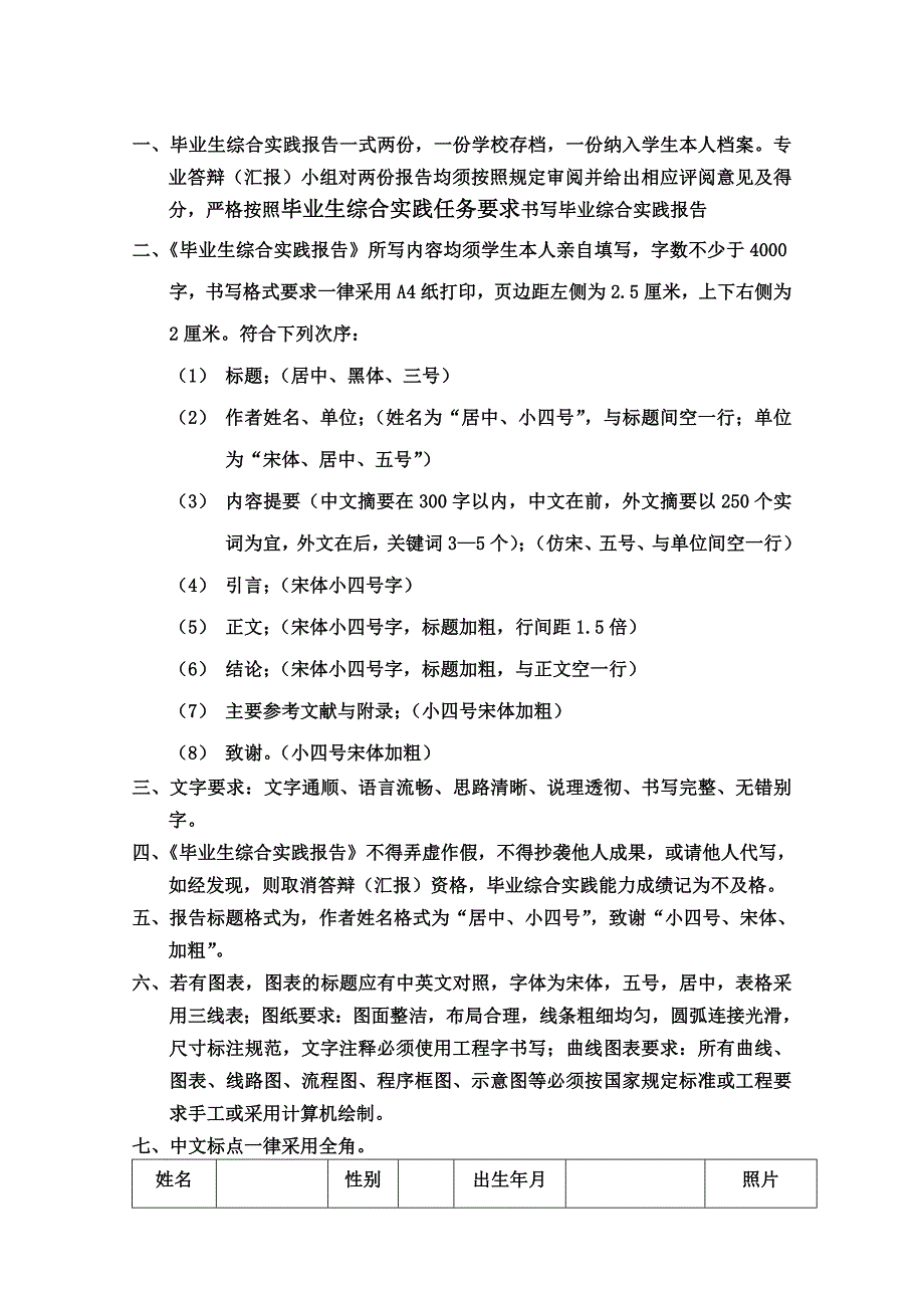 毕业生综合实践规定_第4页