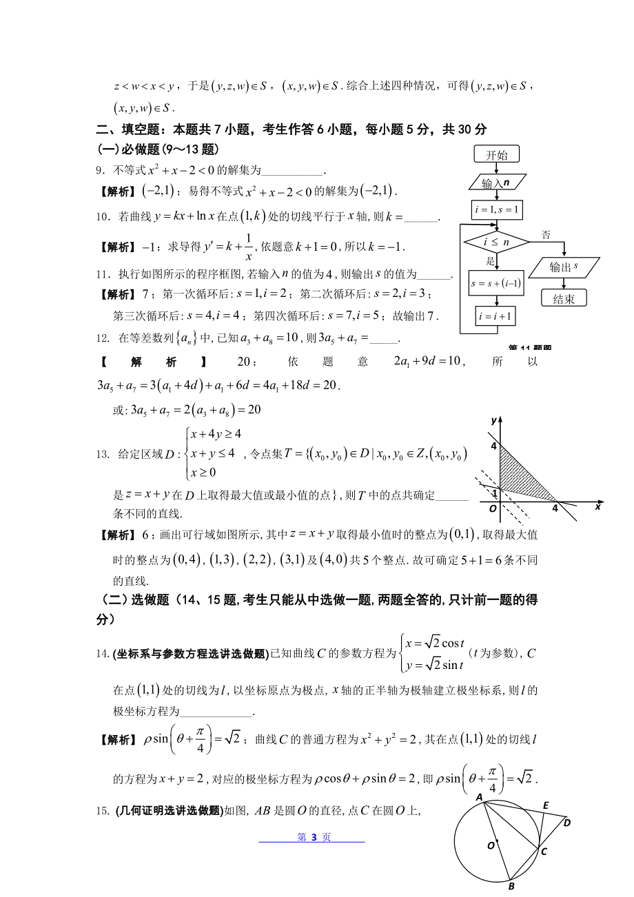 (精较)2013年高考真题——理科数学(广东卷A)解析版Word版含答案_第3页