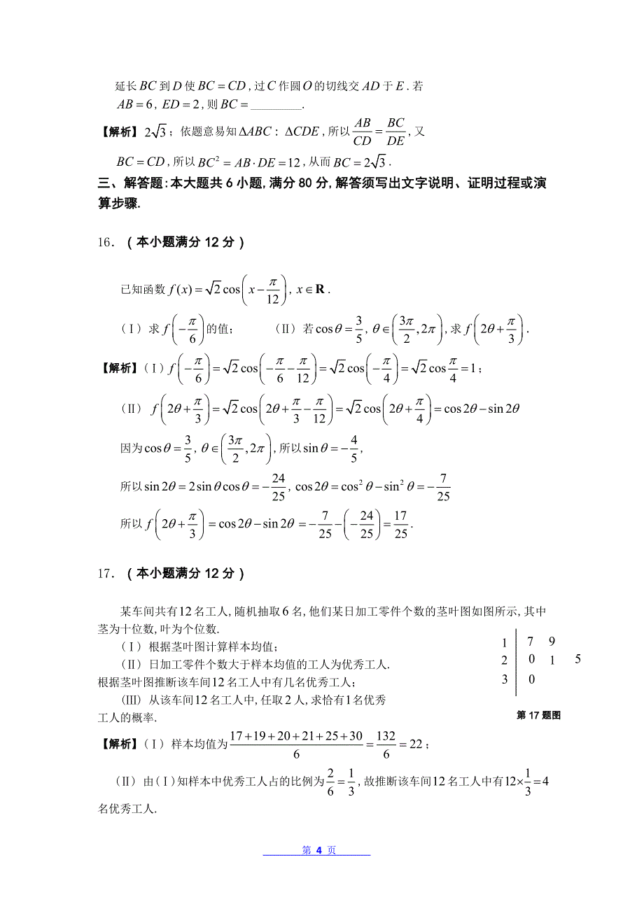 (精较)2013年高考真题——理科数学(广东卷A)解析版Word版含答案_第4页