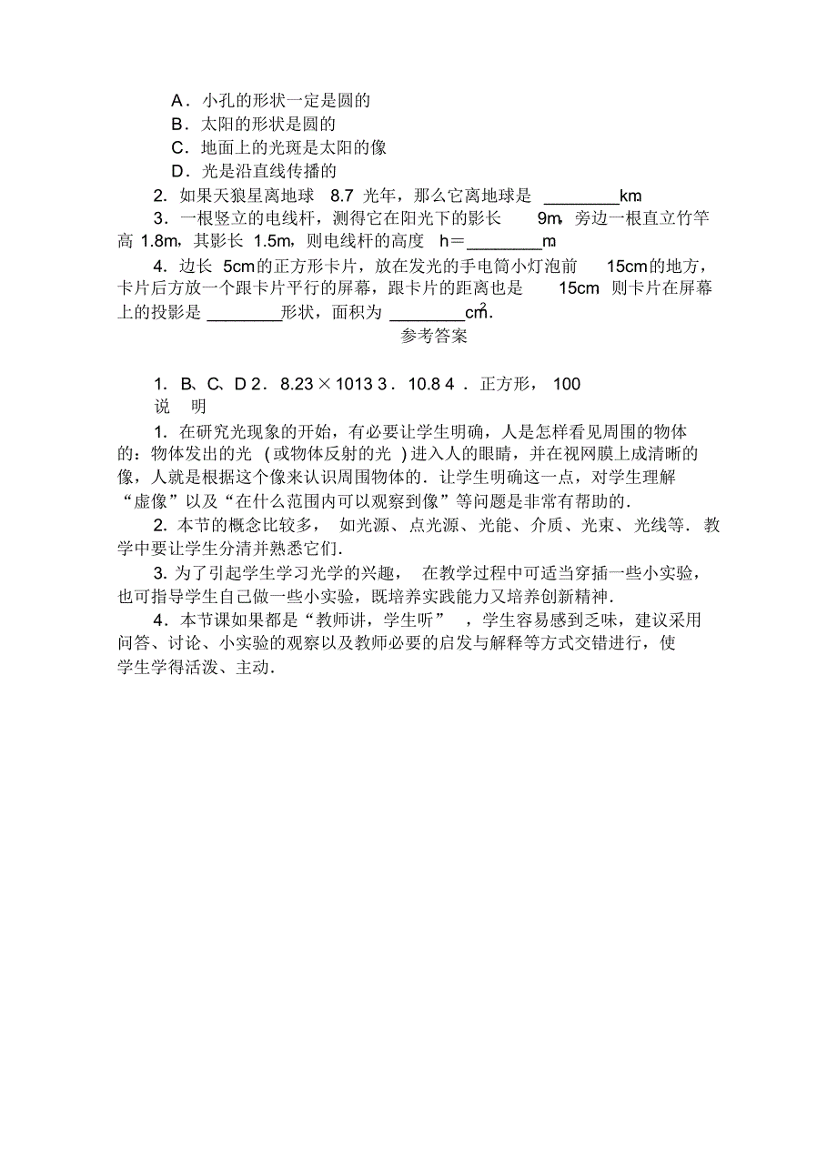 1-光的直线传播光速3_第4页