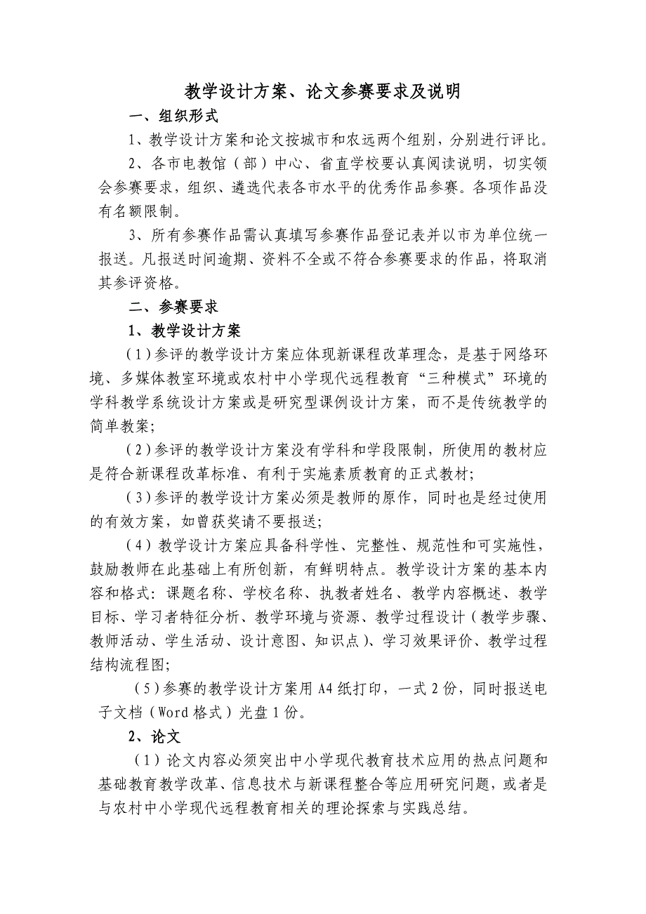 教学设计方案、论文参赛要求及说明_第1页