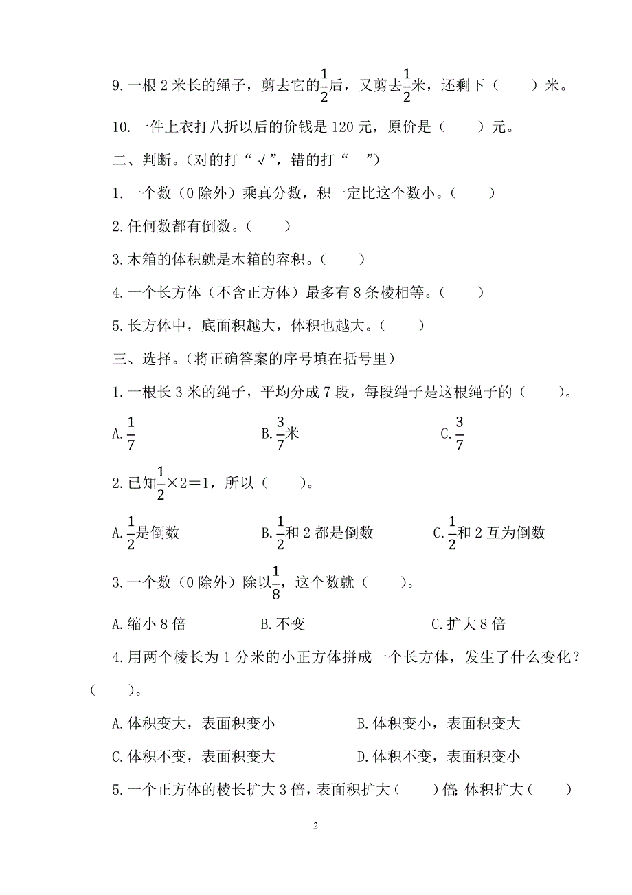 北师大版五年级数学下册期末复习测评方案_第2页