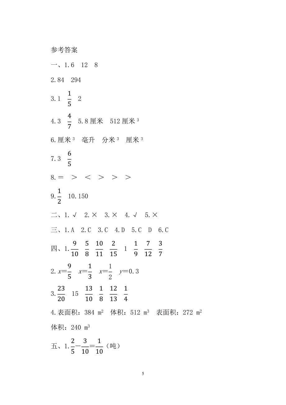 北师大版五年级数学下册期末复习测评方案_第5页