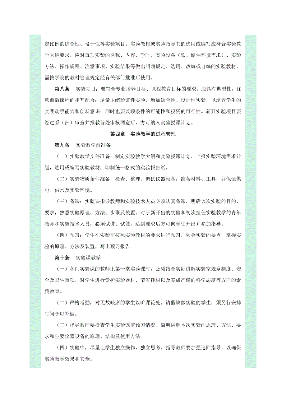 哈尔滨金融学院实验教学管理规定_第2页