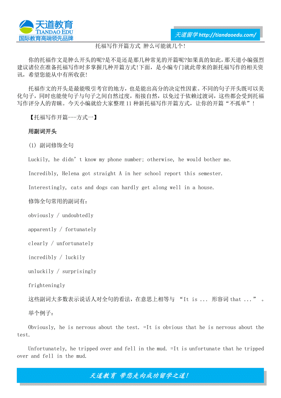 托福写作开篇方式肿么可能就几个!_第1页