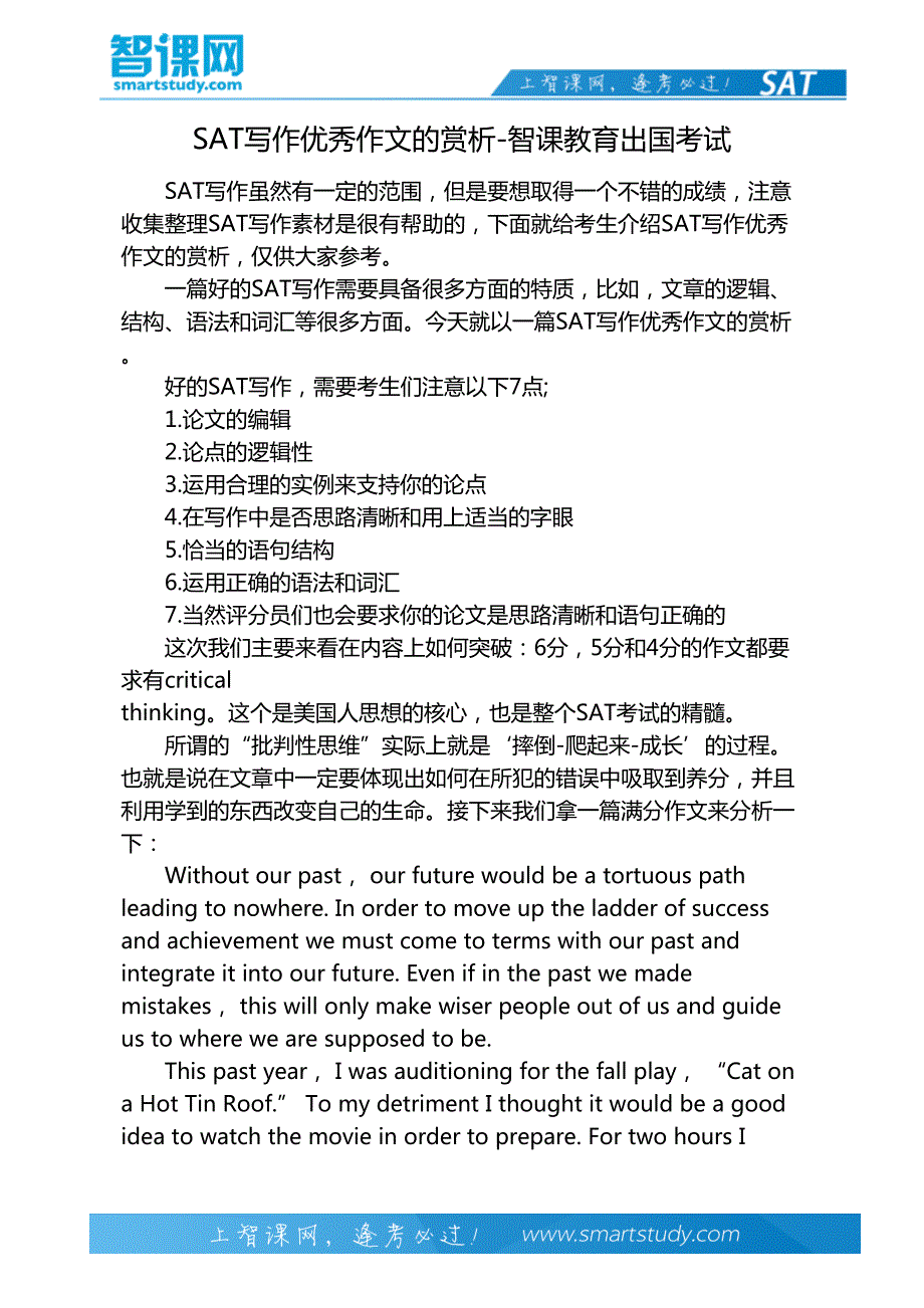 SAT写作优秀作文的赏析-智课教育出国考试_第2页