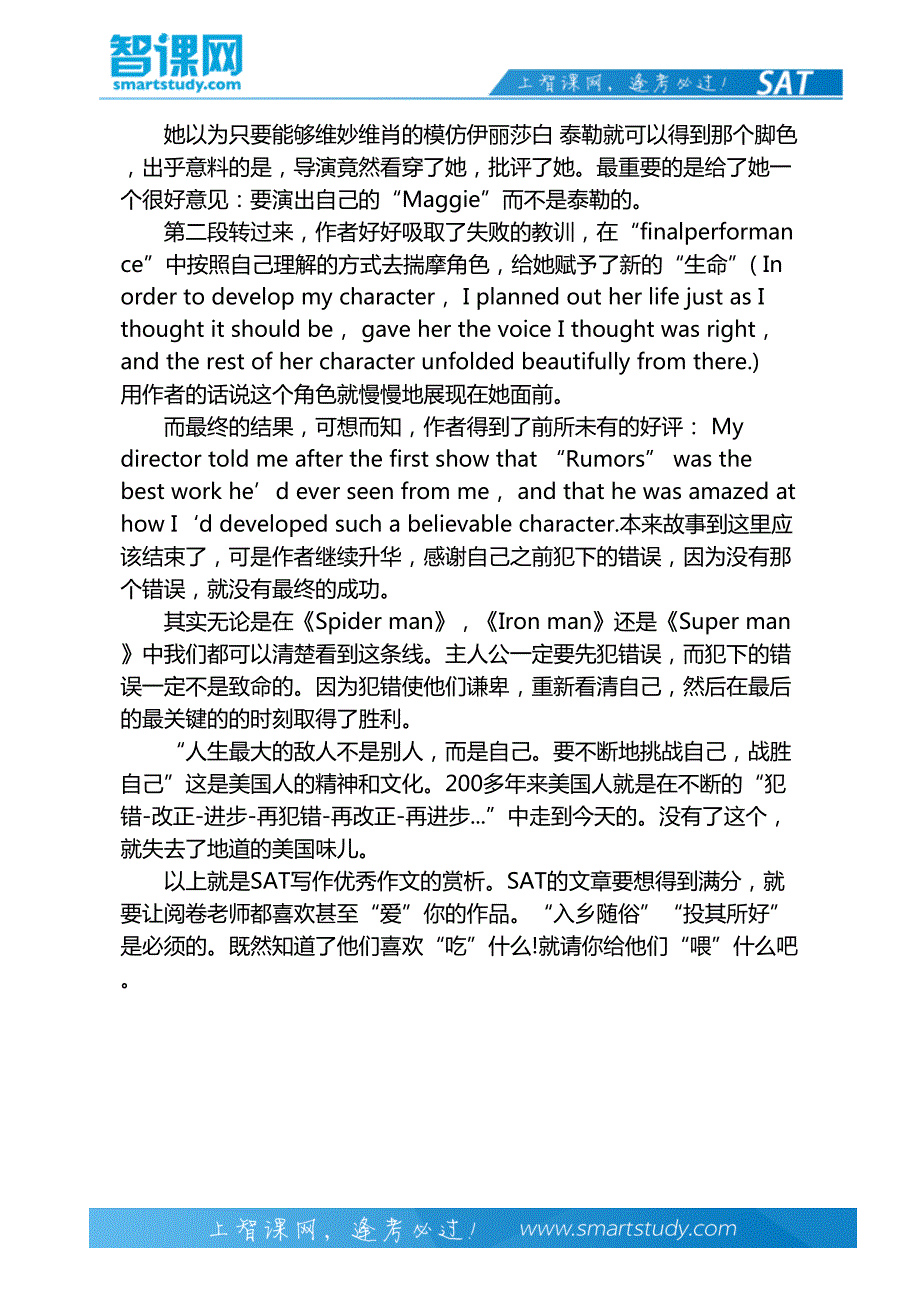 SAT写作优秀作文的赏析-智课教育出国考试_第4页