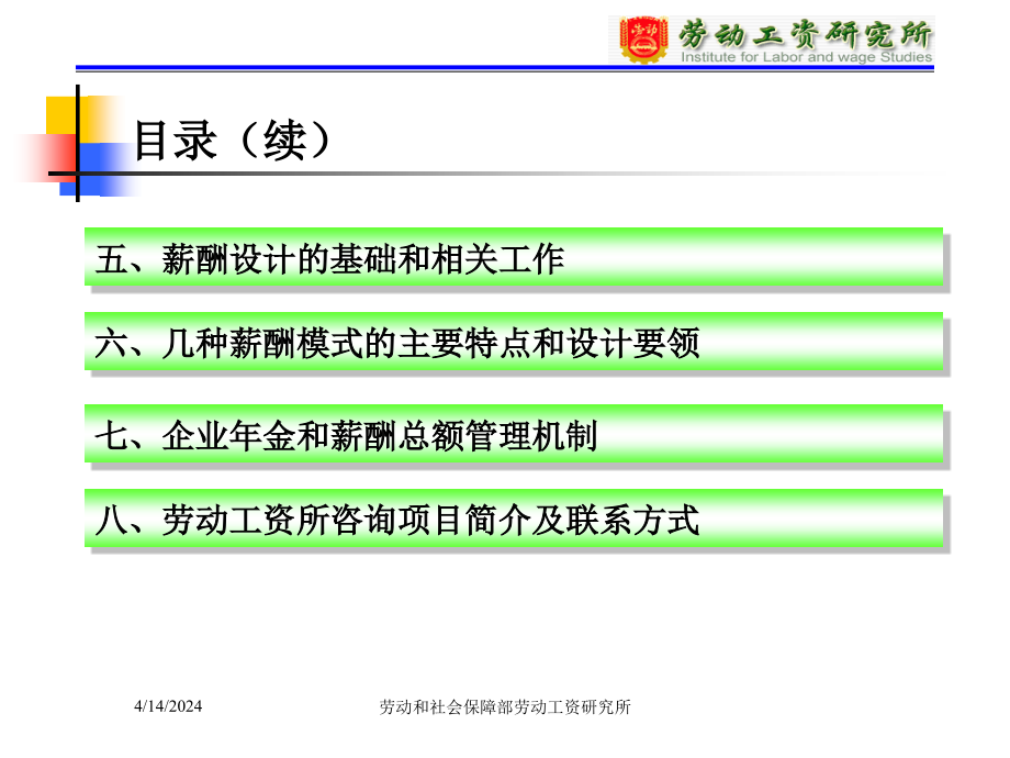 企业薪酬制度改革与方案设计(PPT132页)_第3页