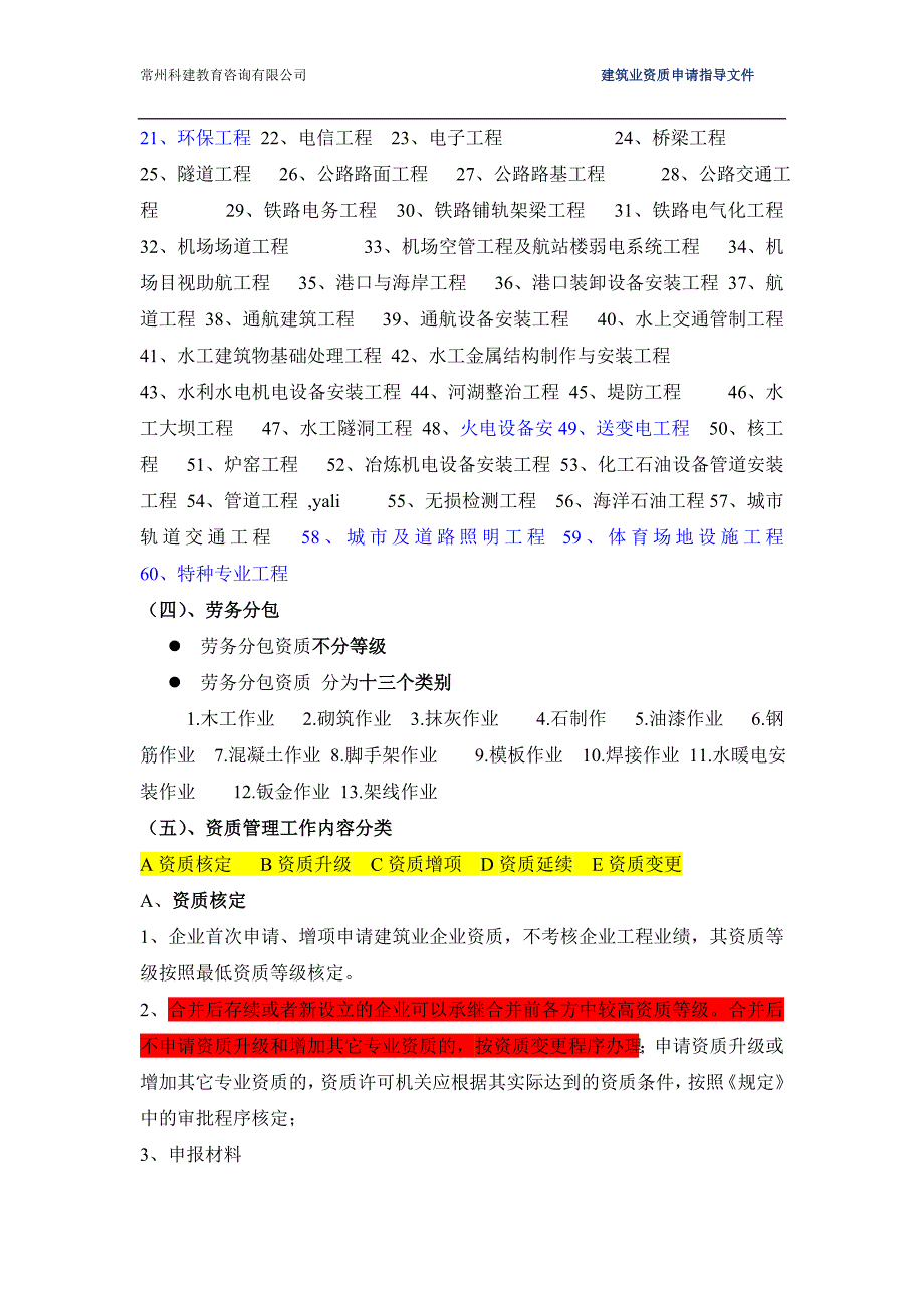 建筑业企业资质分类知识大全,课件1_第3页