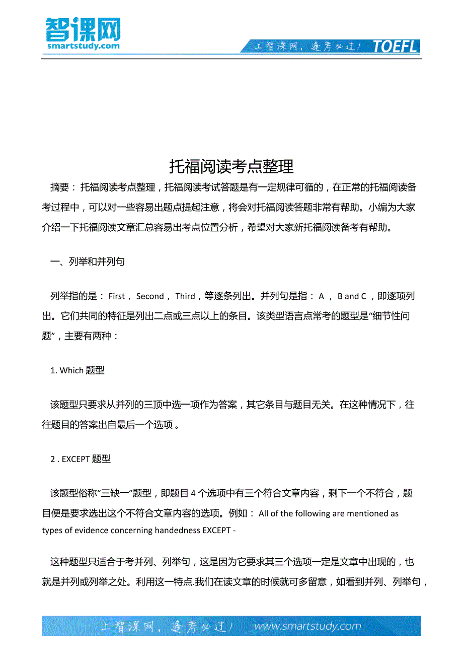 托福阅读考点整理_第2页