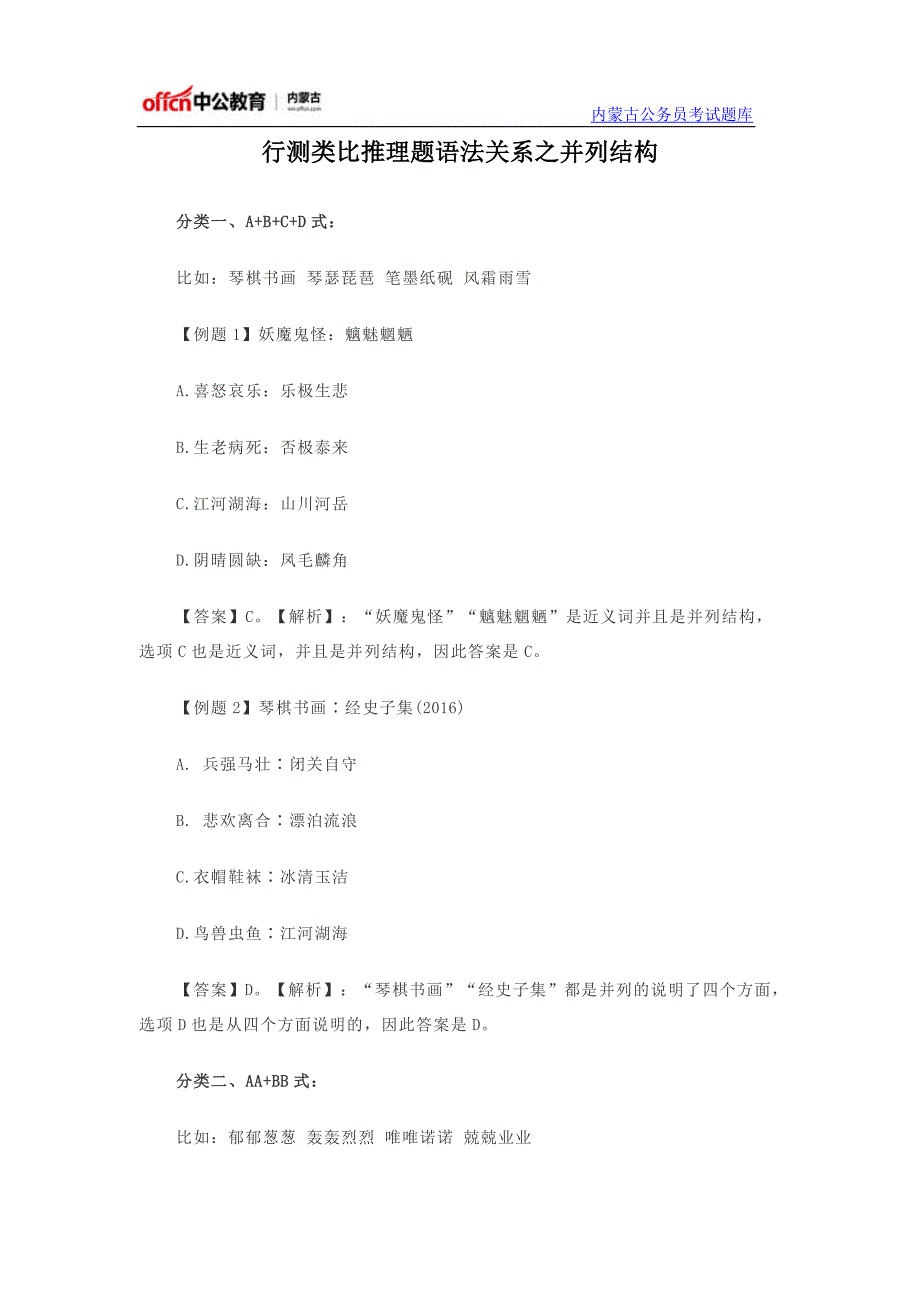 行测类比推理题语法关系之并列结构_第1页