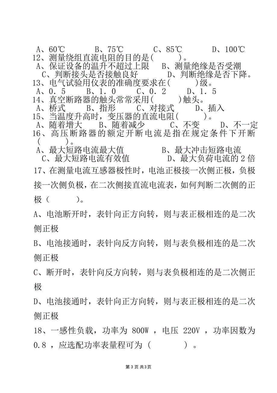 中级理论模拟题(2)_第3页