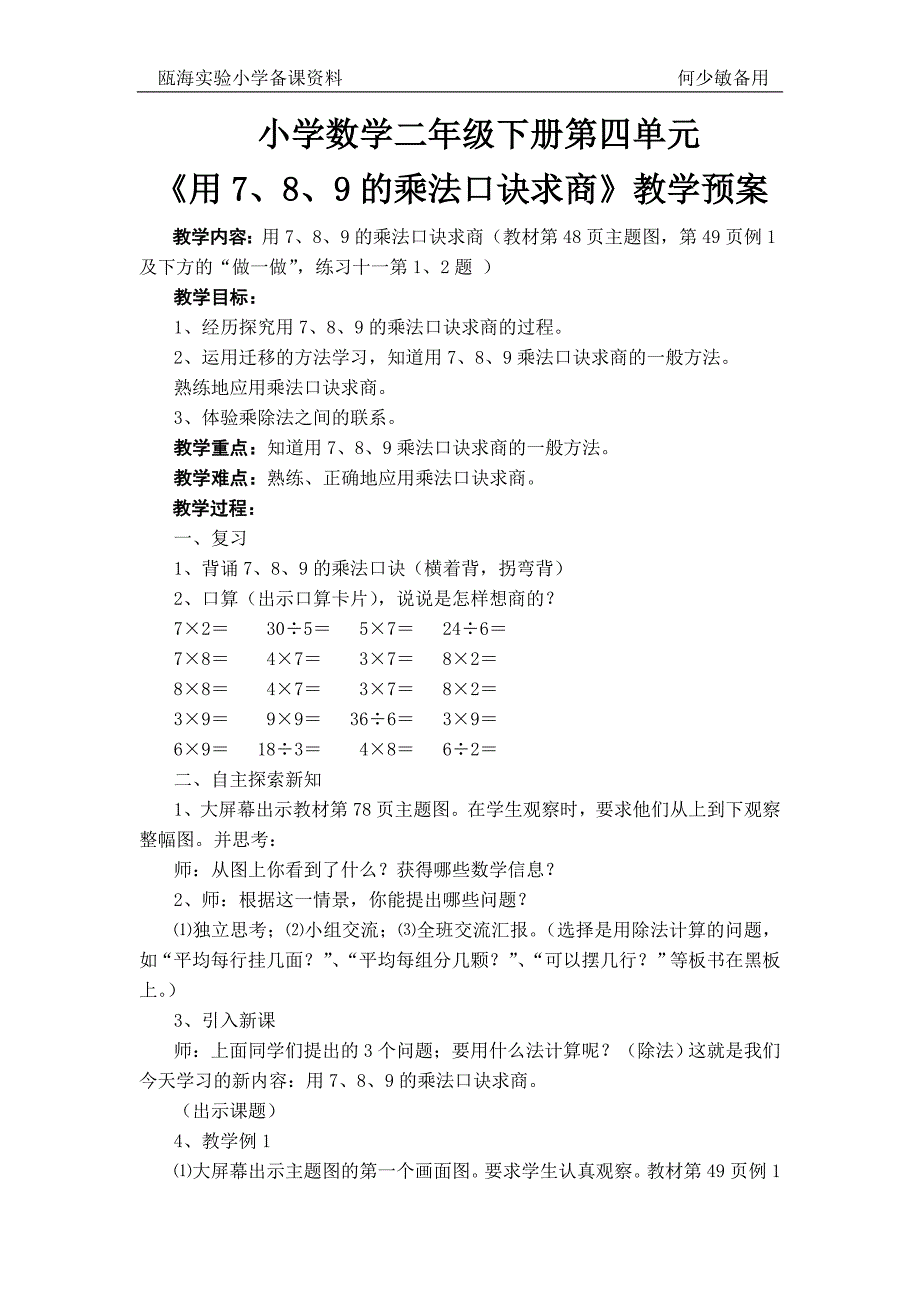 小学数学二年级下册第四单元_第1页