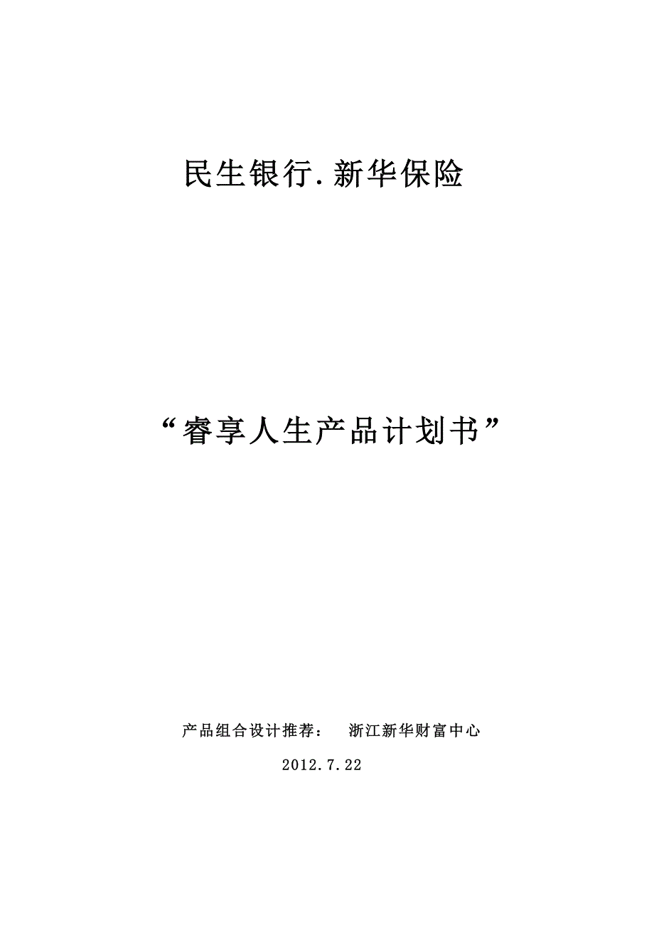 保险计划书案例_第1页