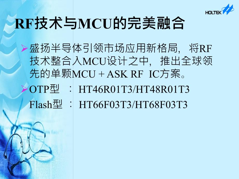 HOLTEK单片机在三表上的应用_第3页