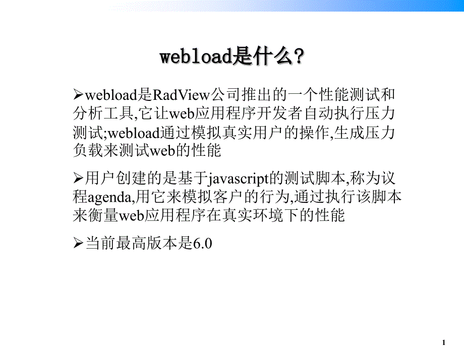 webloadweb_第2页