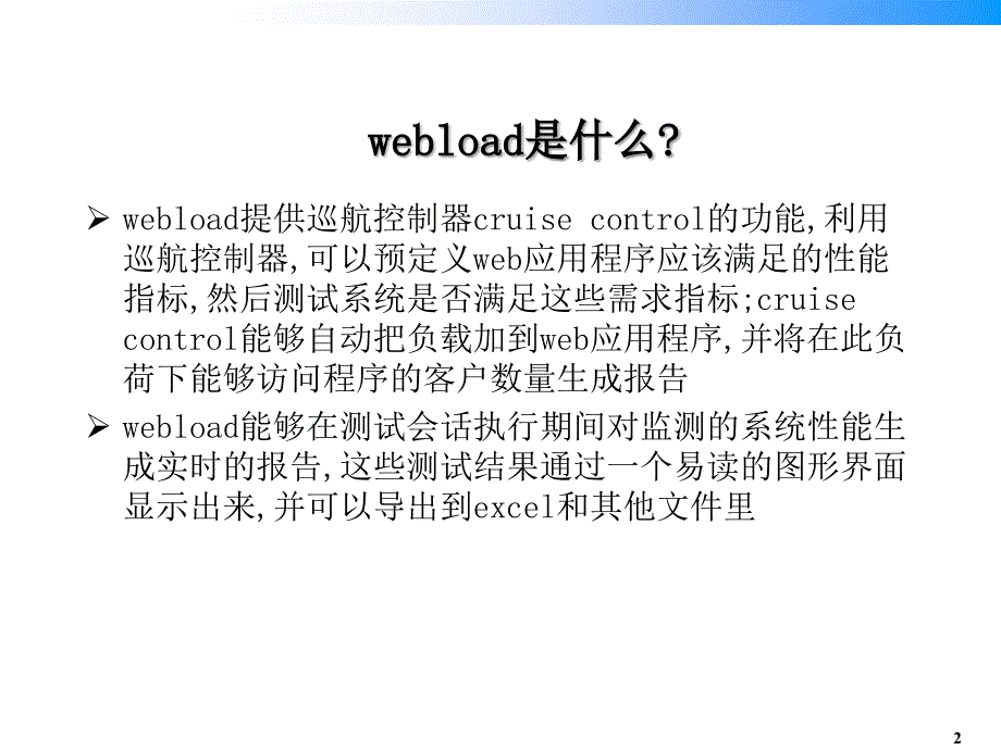 webloadweb_第3页