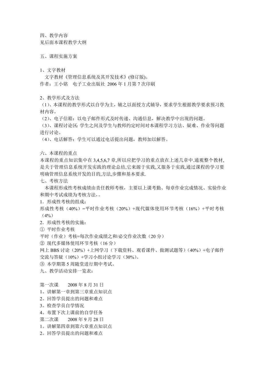 管理信息系统实施细则_第2页