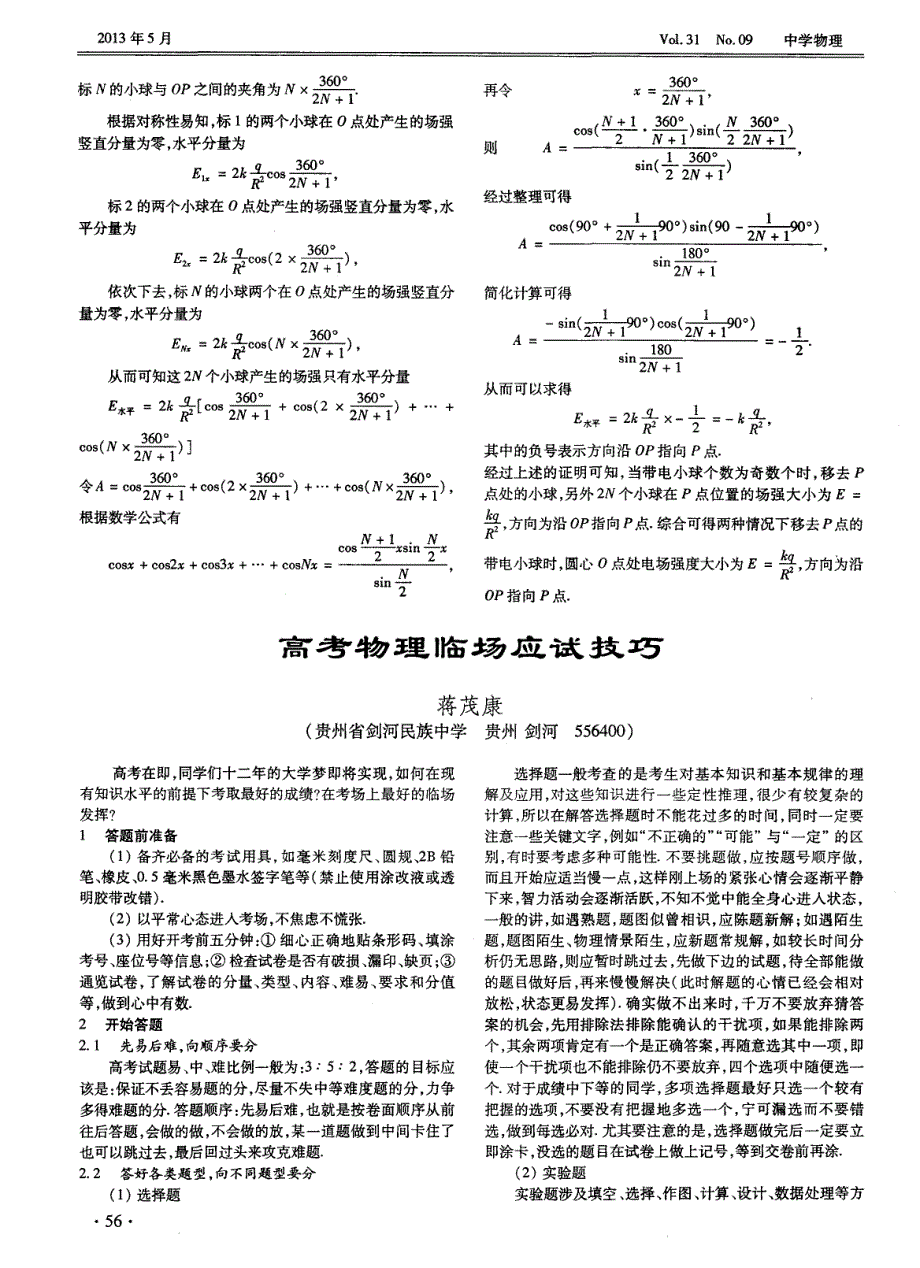 2012年海南卷第14题的解答探析_第2页