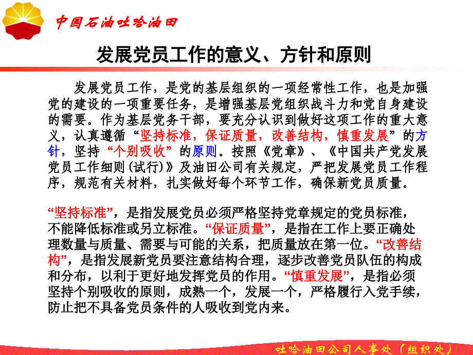 党支部书记轮训课件(发展党员).ppt_第2页