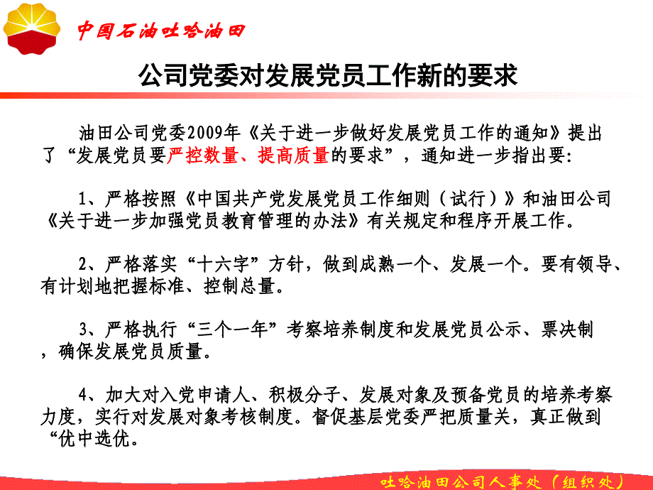 党支部书记轮训课件(发展党员).ppt_第3页