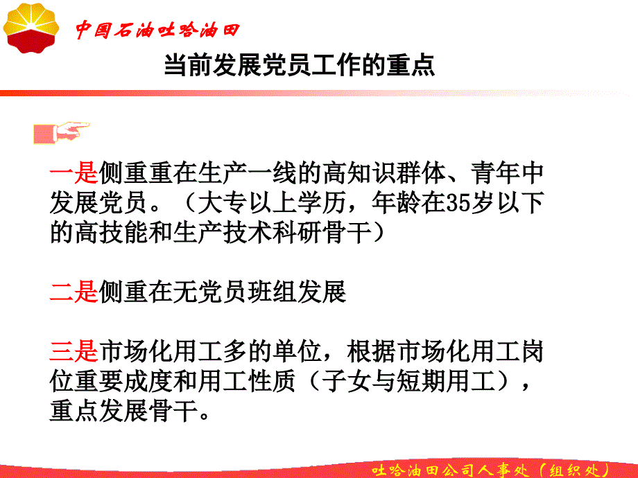 党支部书记轮训课件(发展党员).ppt_第4页