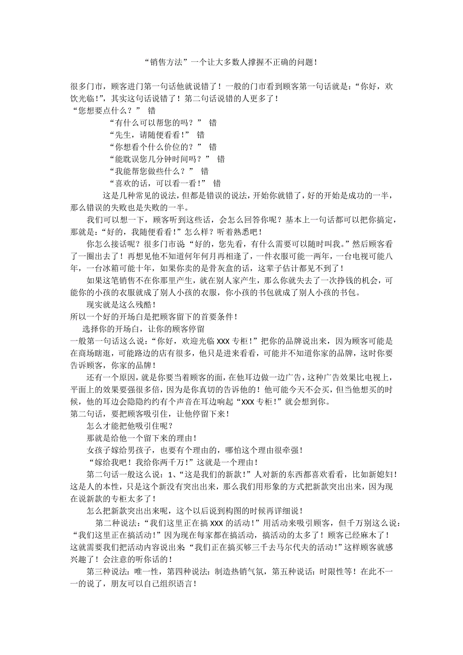 “销售方法”一个让大多数人撑握不正确的问题_第1页