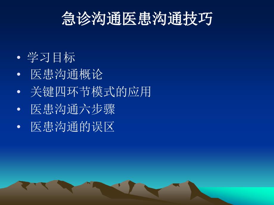 医患沟通技巧.ppt1_第2页