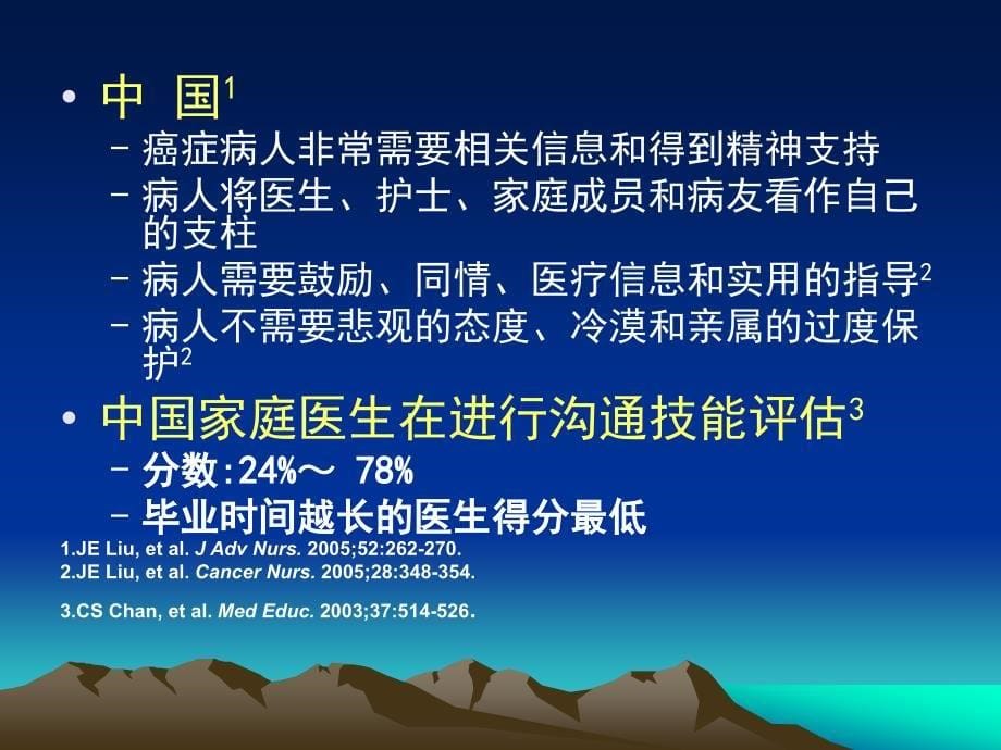 医患沟通技巧.ppt1_第5页