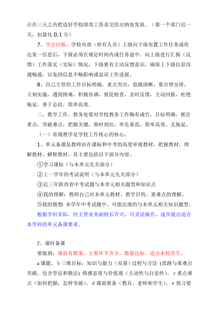 柳中2014年春工作要求(计划)_第3页