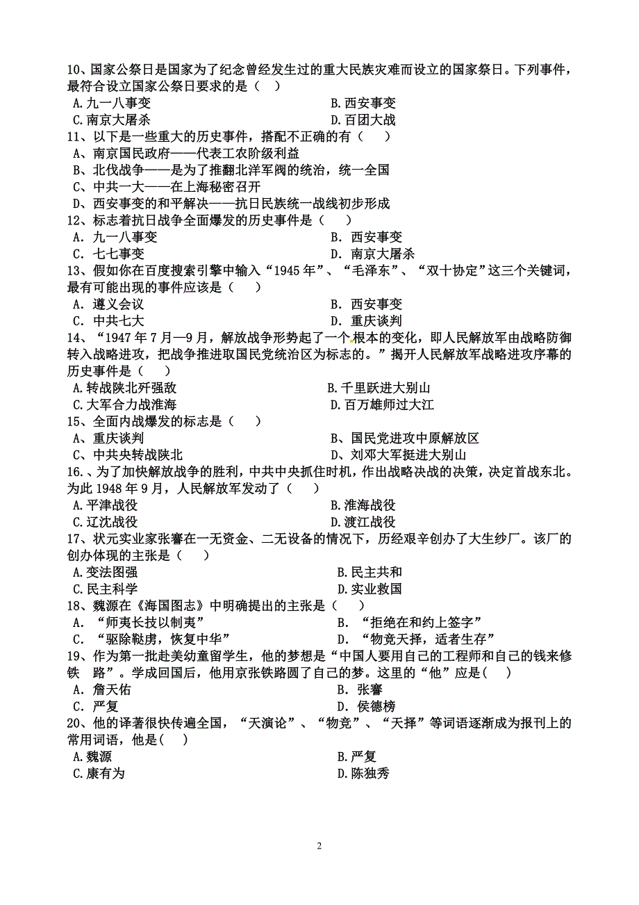 人教版八年级上册历史期终检测题_第2页