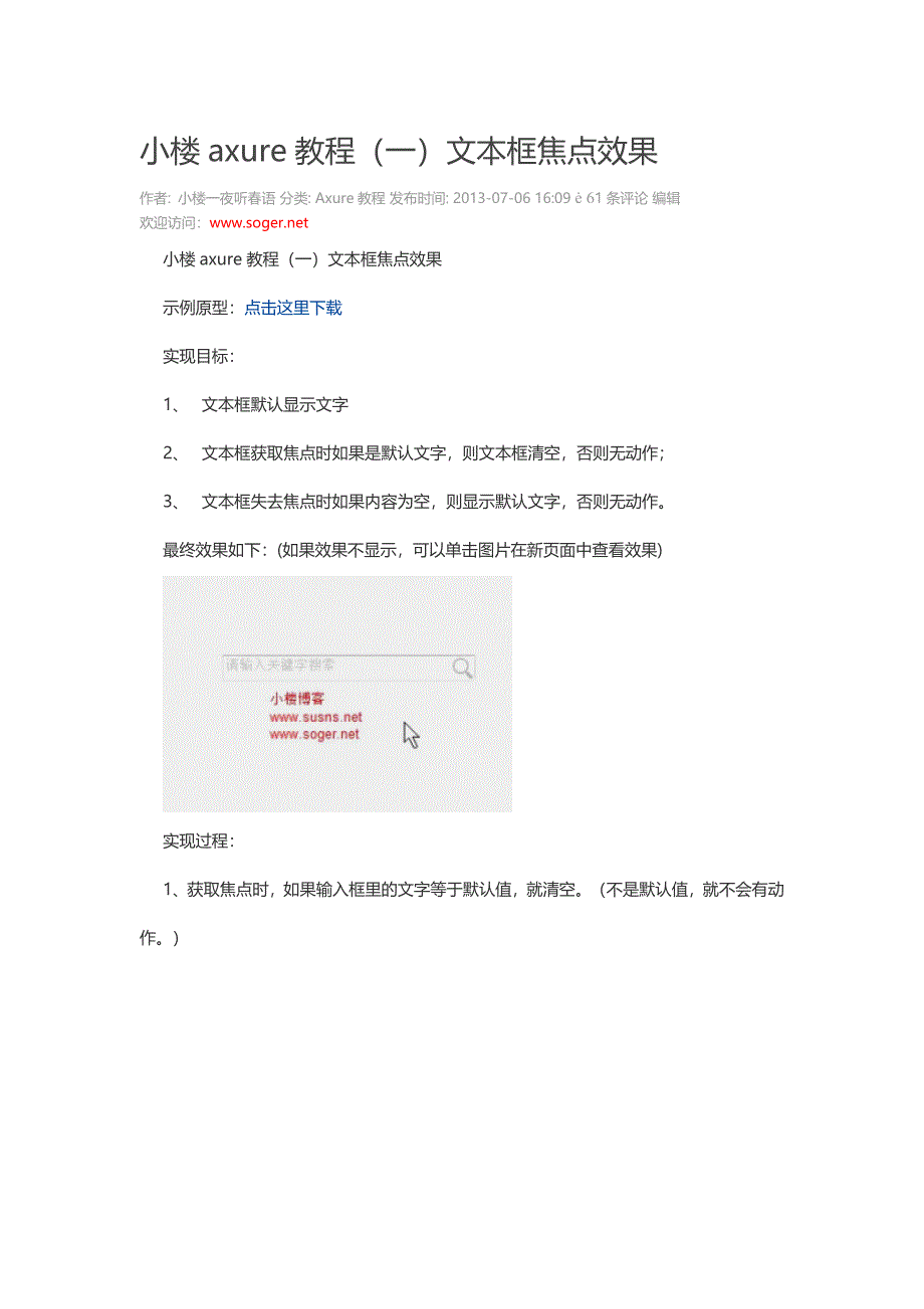 小楼axure教程(一)文本框焦点效果_第1页