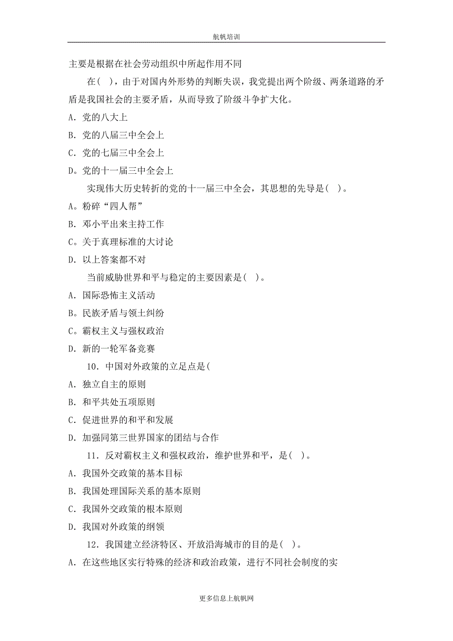 2013年昭通事业单位招聘考试考前复习资料一_第2页