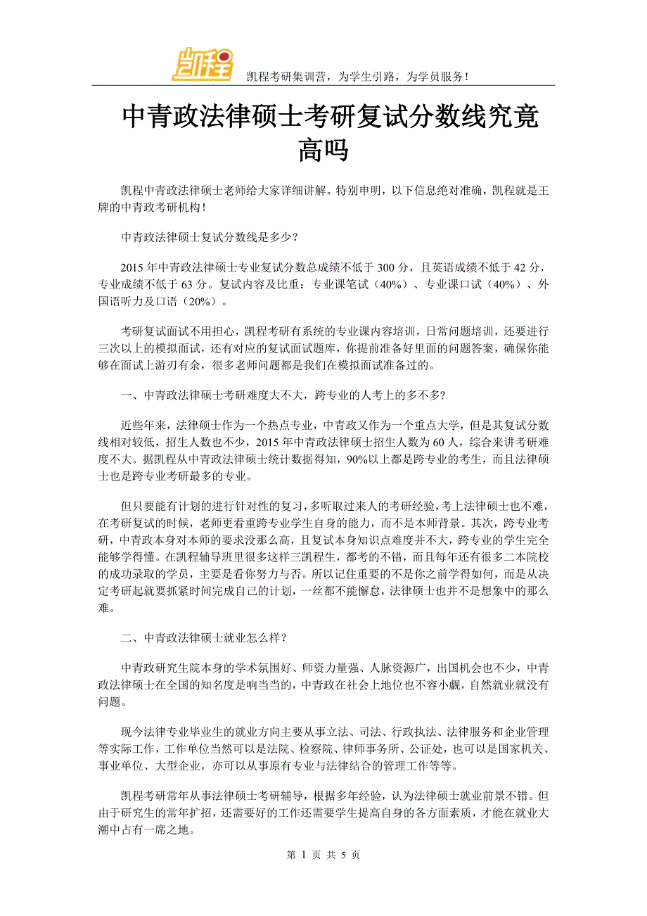 中青政法律硕士考研复试分数线究竟高吗_第1页