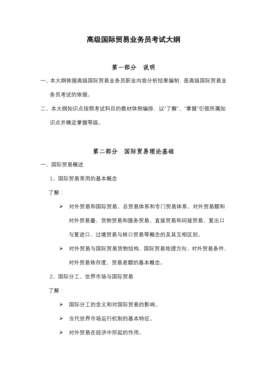 业务员考试大纲_第1页