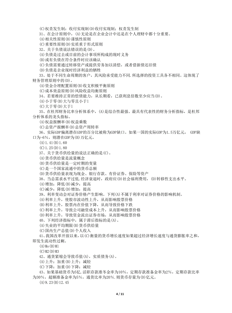 2010年5月理财三级统考基础卷参考答案_第4页