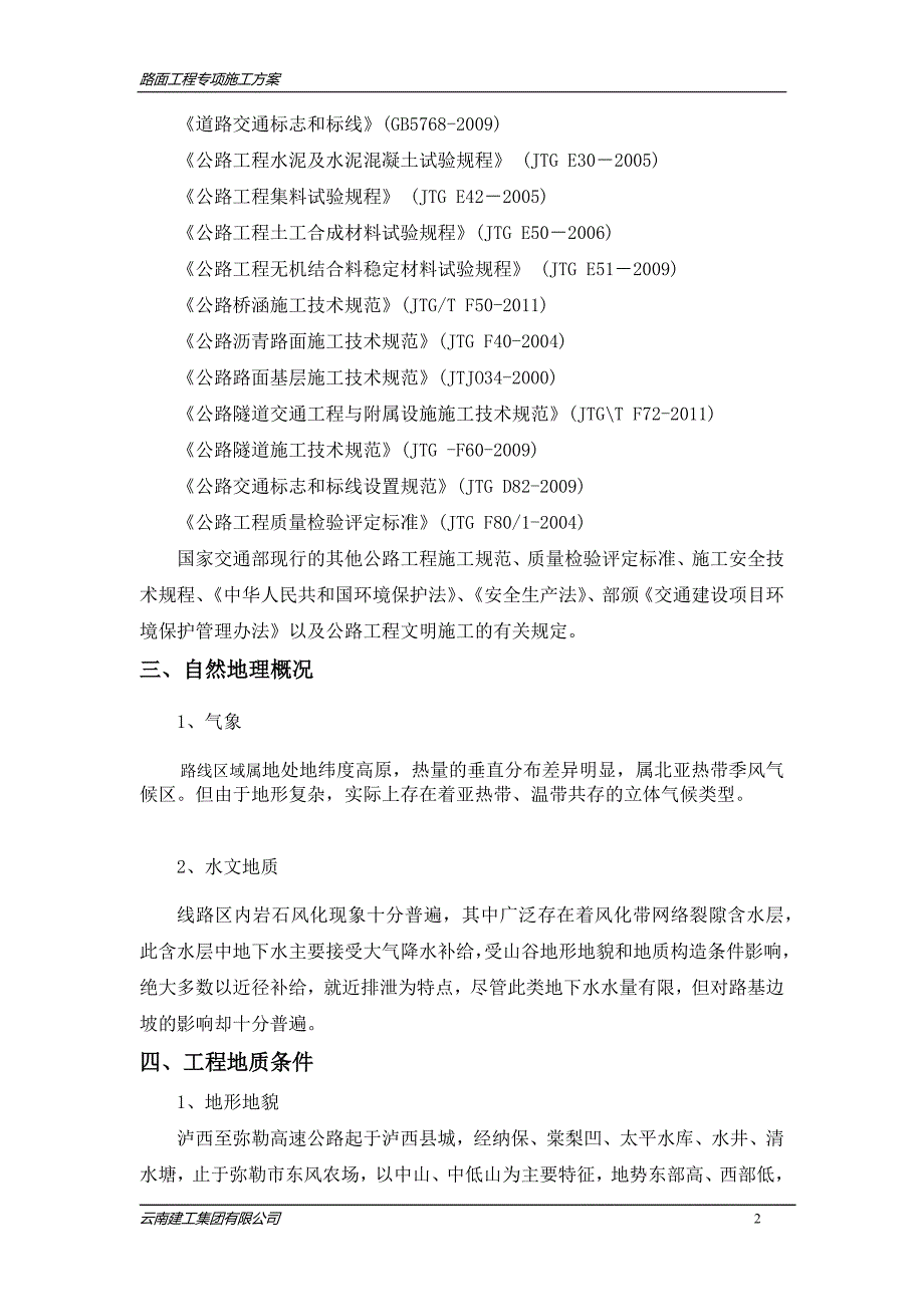 级配水稳施工组织方案_第2页