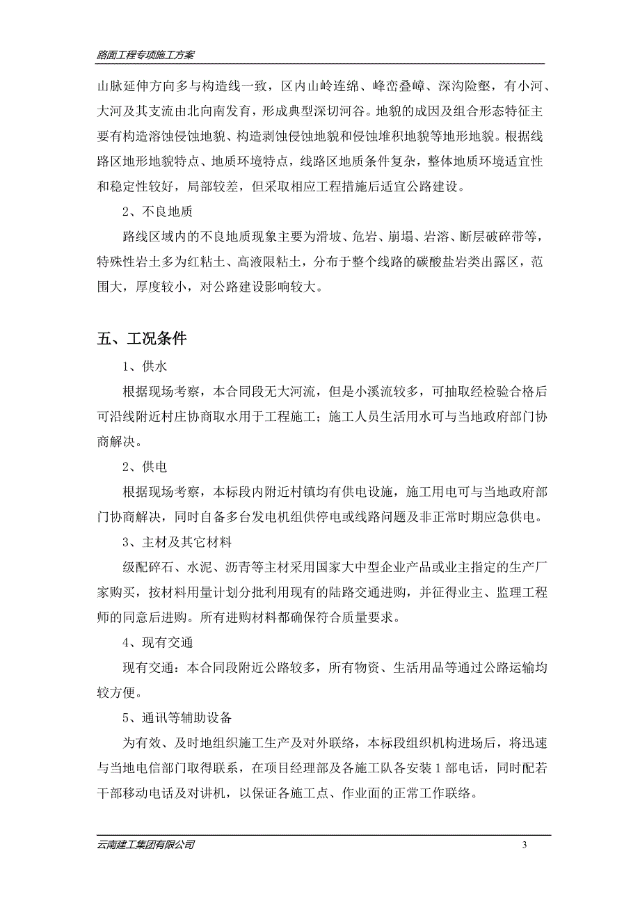 级配水稳施工组织方案_第3页