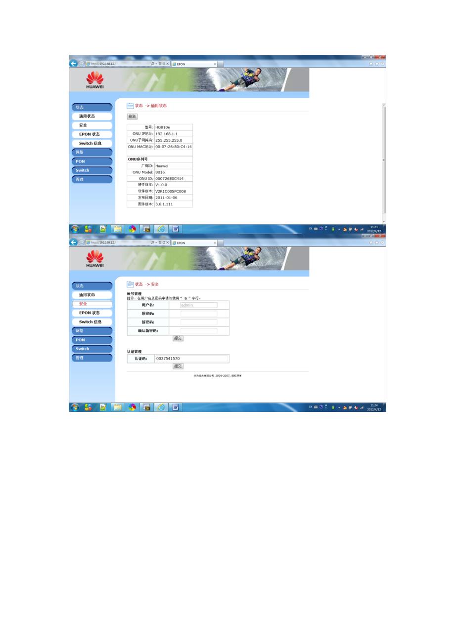 EOPNHG810eWEB配置页面_第1页