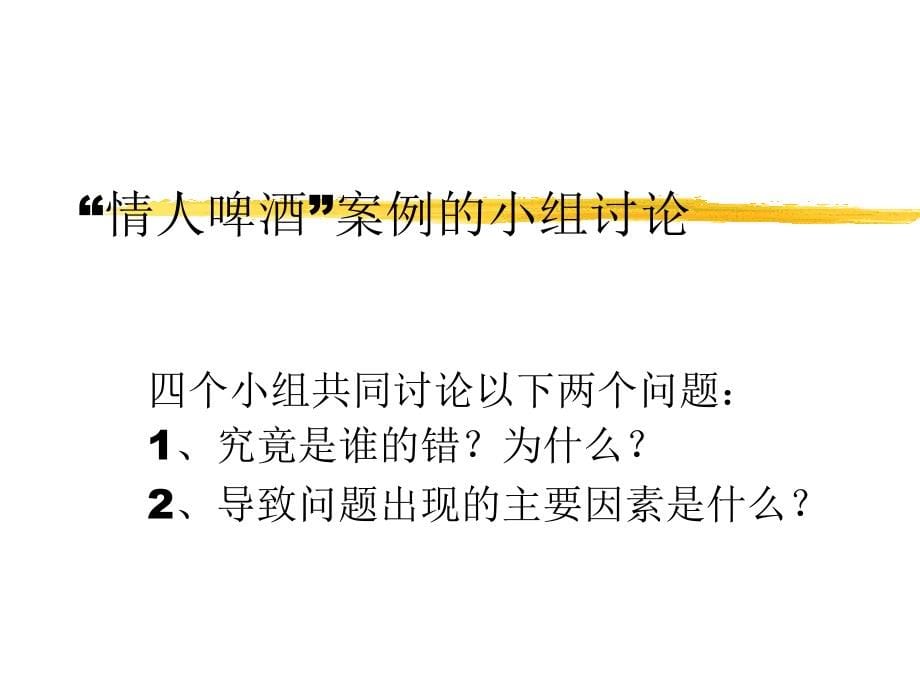 现代人力资源管理的主要内涵_第5页