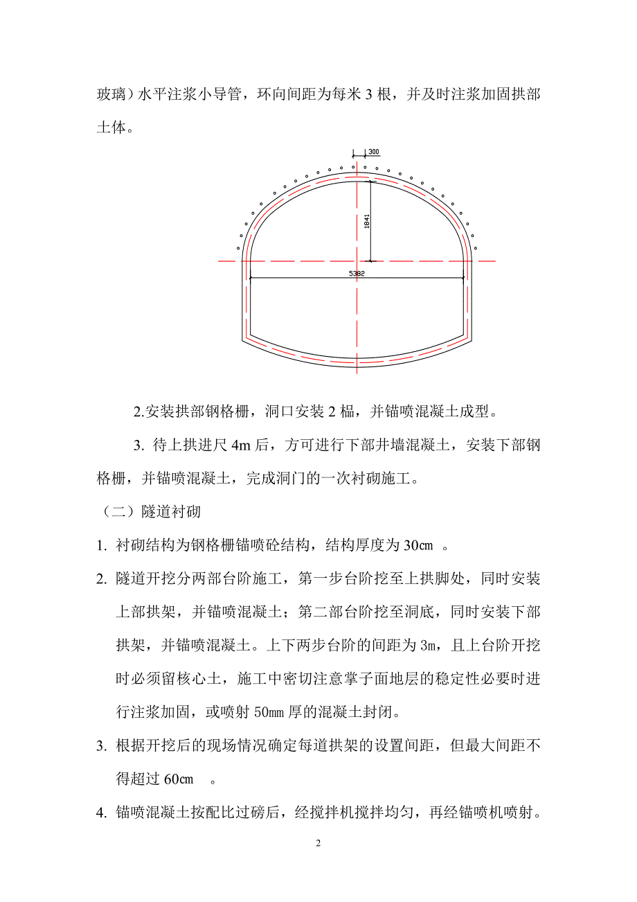 宝之谷暗挖施工方案_第3页