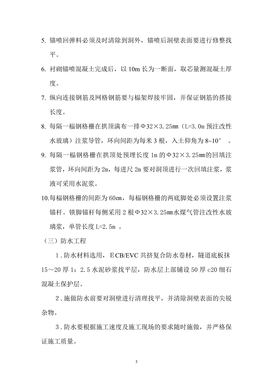 宝之谷暗挖施工方案_第4页