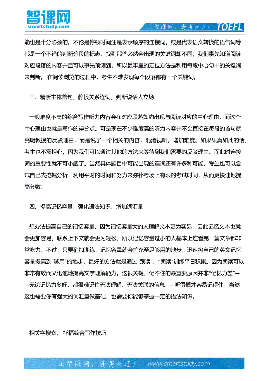 托福综合写作技巧_第3页