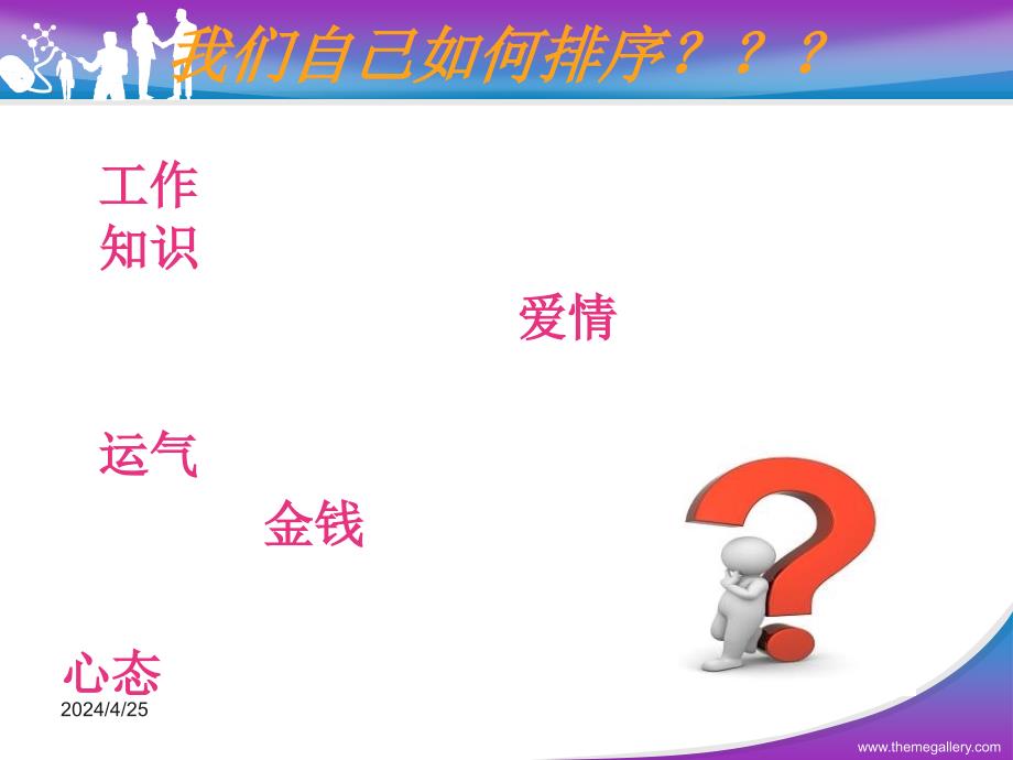 有趣的数字-员工心态激励观念励志公司早会晨会夕会ppt幻灯片投影片培训课件专题材料素材_第1页