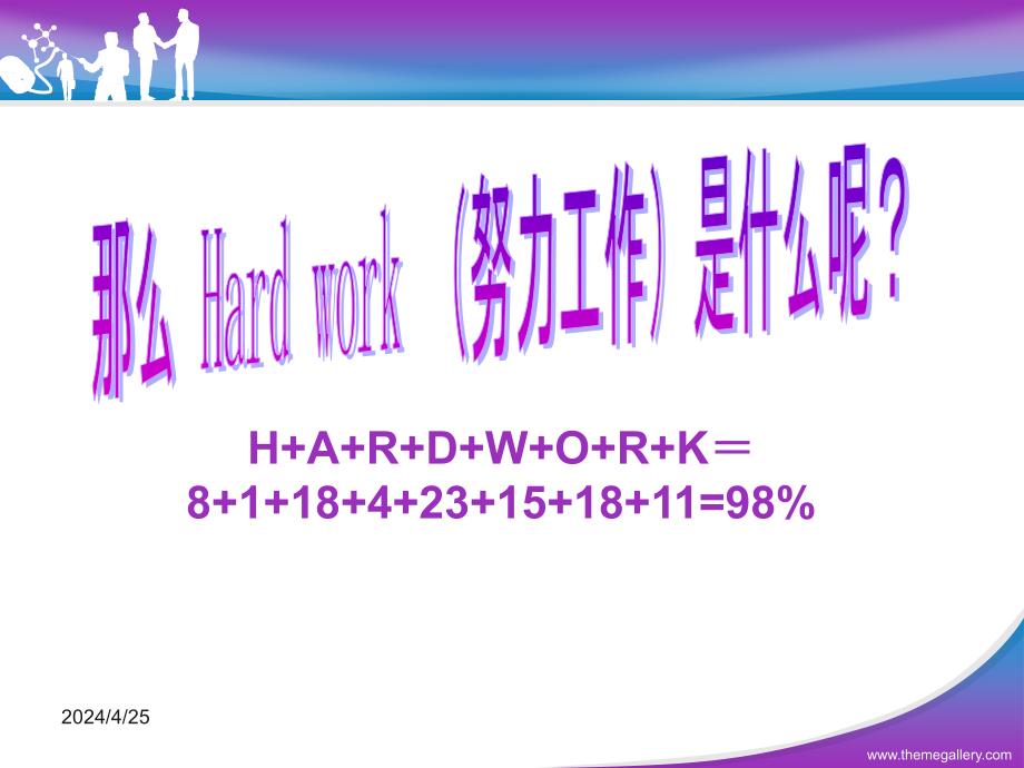 有趣的数字-员工心态激励观念励志公司早会晨会夕会ppt幻灯片投影片培训课件专题材料素材_第4页